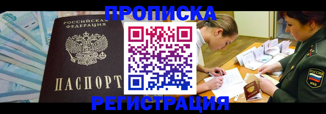 временная регистрация 2025 в Нижнем Новгороде